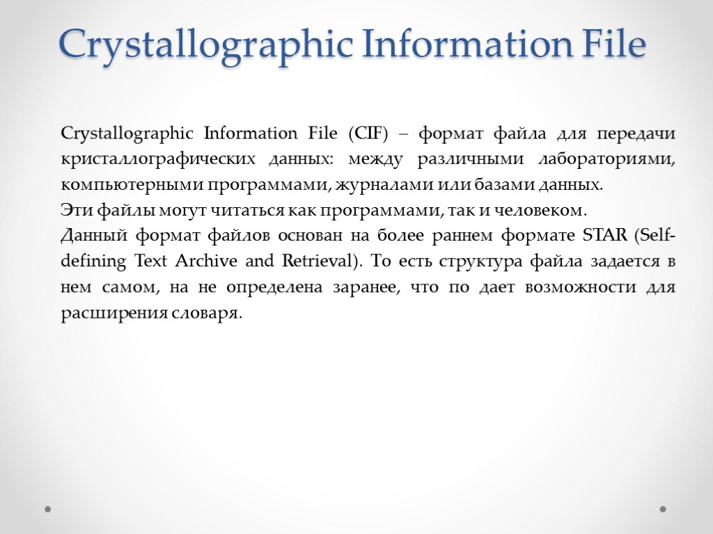 Crystallographic information file чем открыть